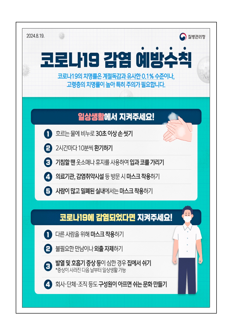 코로나19 등 호흡기 감염병 예방 안내 가정통신문002