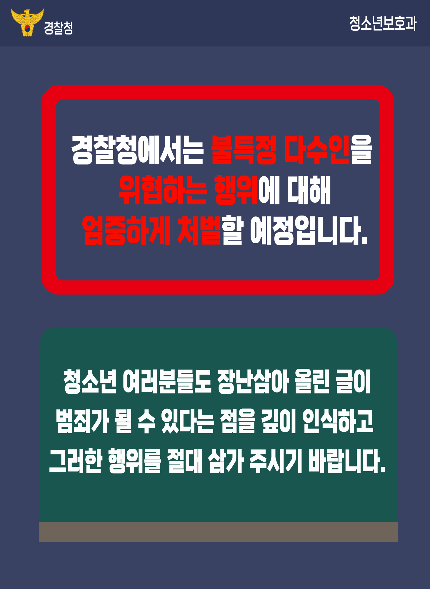 공중협박죄 카드뉴스(학생용)_페이지_4