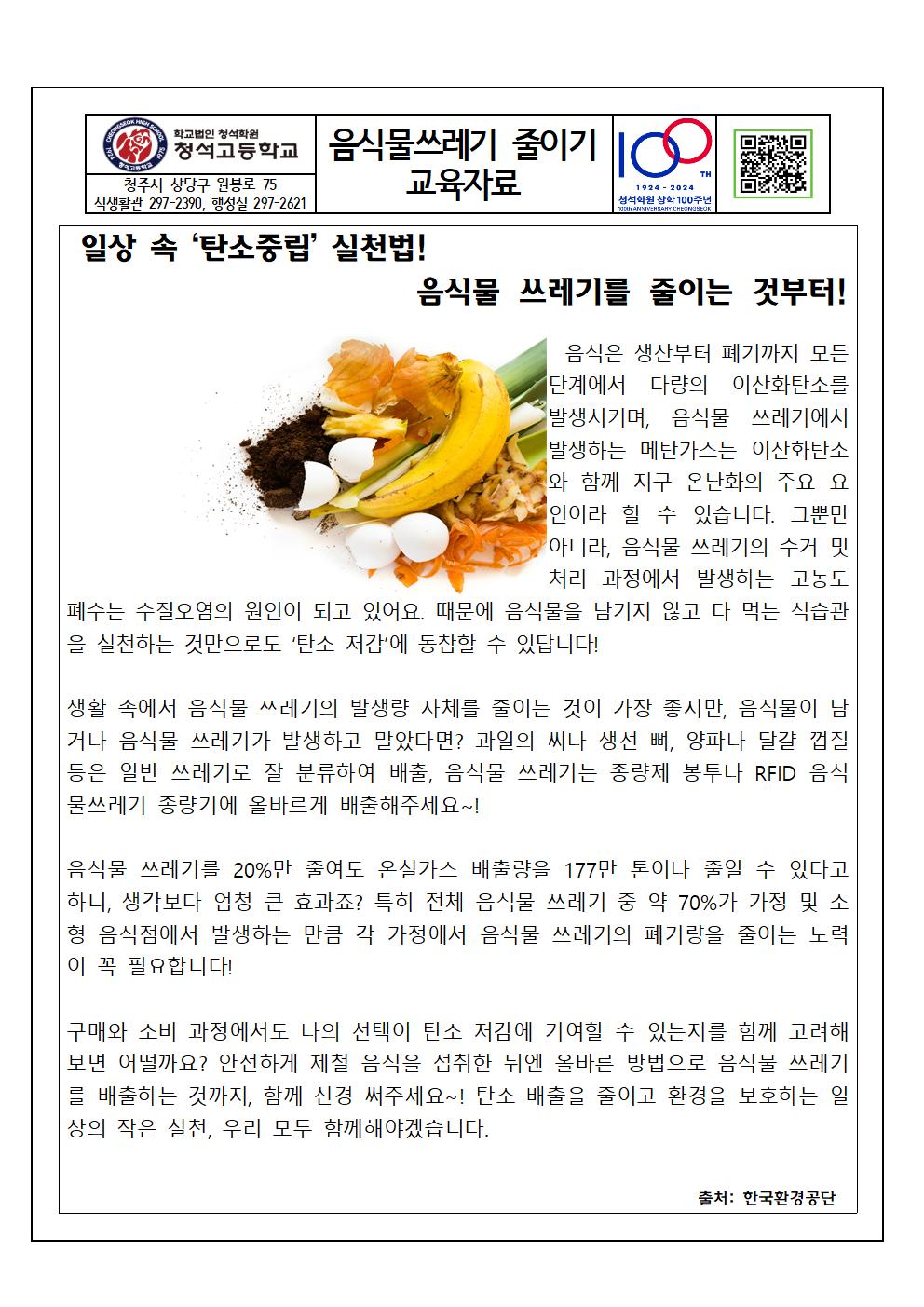 2025년 9월 음식물쓰레기 줄이기 교육자료001