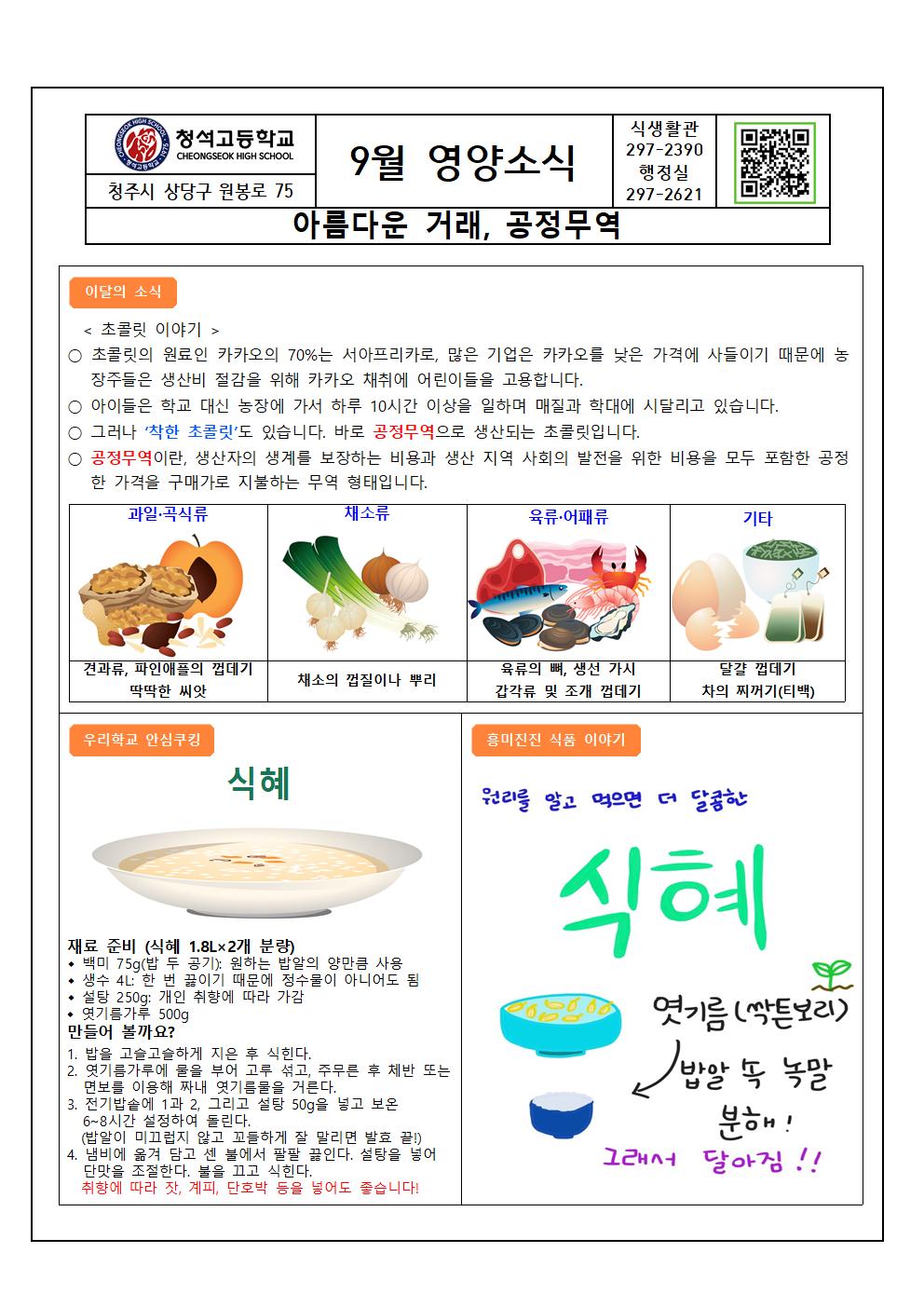 2025년 9월 학생 영양교육자료001