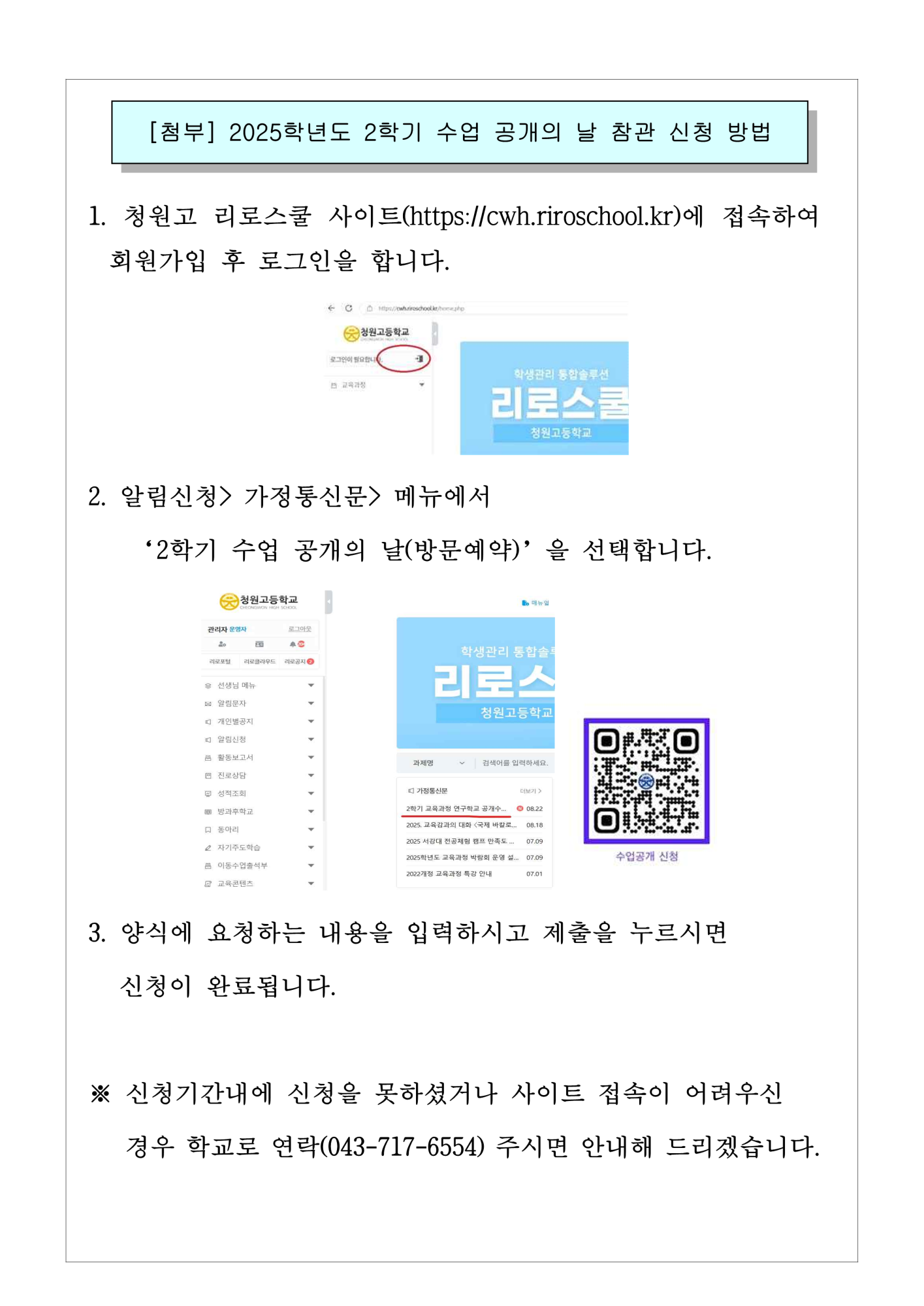 2025. 2학기 수업공개의 날 안내 가정통신문(2)_2