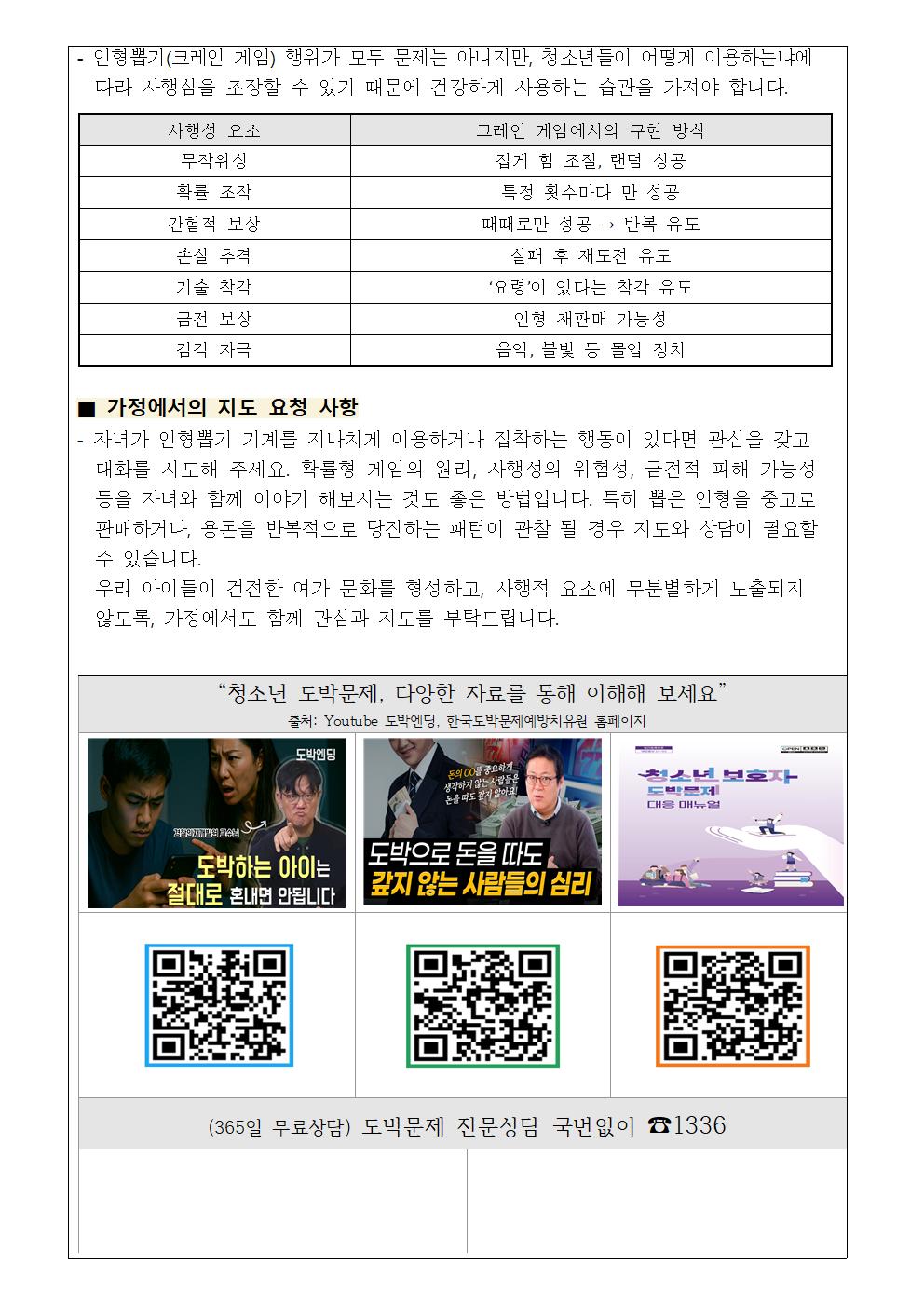 (가정통신문) 2025년 도박중독 추방의 날(9월 17일) 안내002