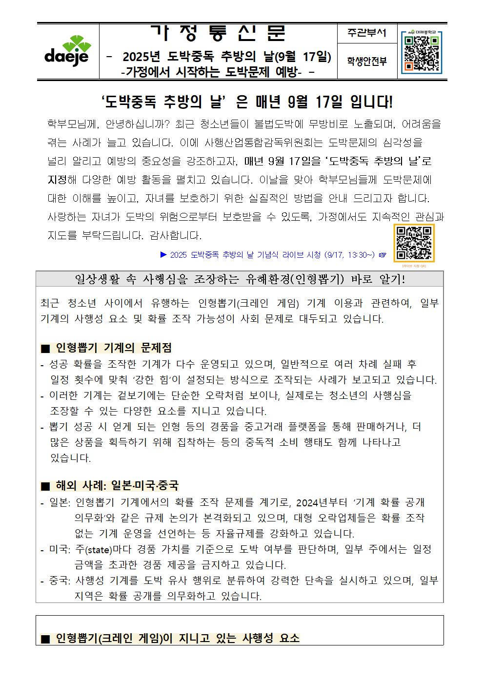 (가정통신문) 2025년 도박중독 추방의 날(9월 17일) 안내001