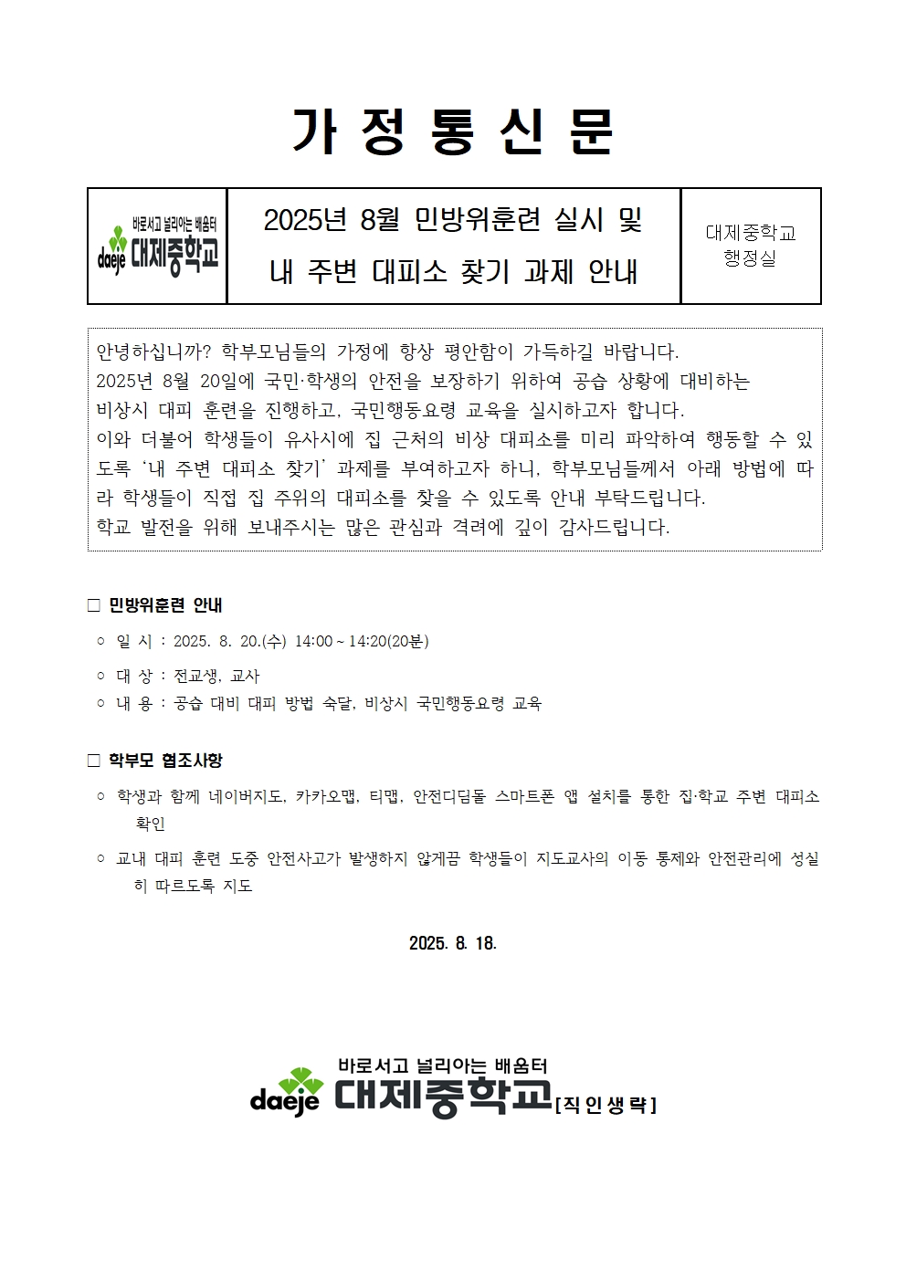 가 정 통 신 문001