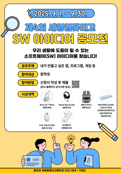 SW 아이디어 공모전