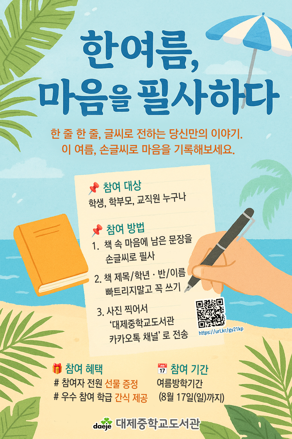 2025. 여름 필사 복사