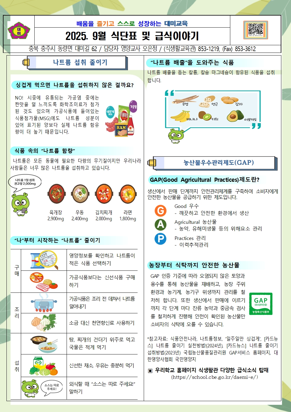 2025. 9월 식단표 및 급식이야기 001