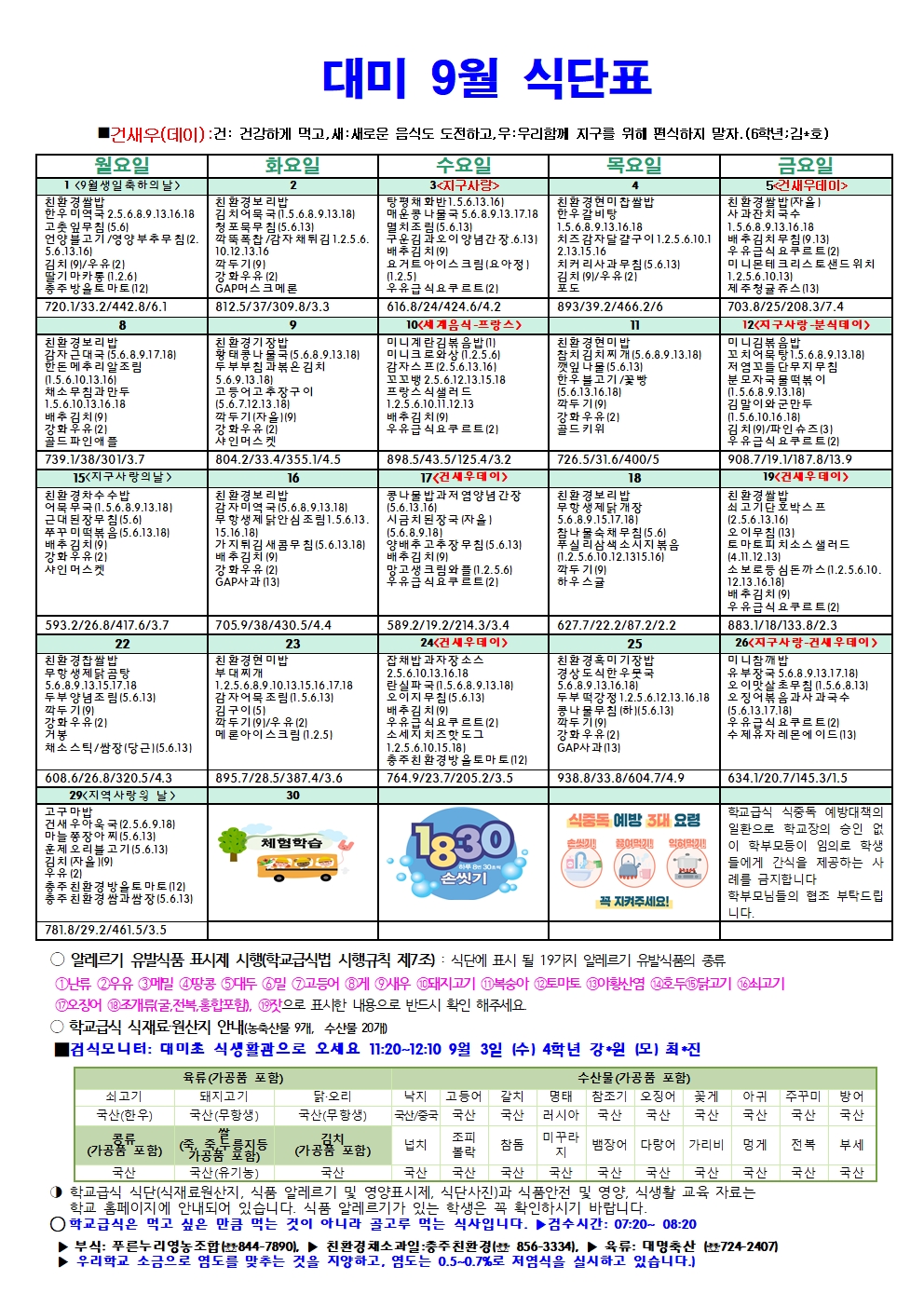 2025. 9월 식단표 및 급식이야기 002