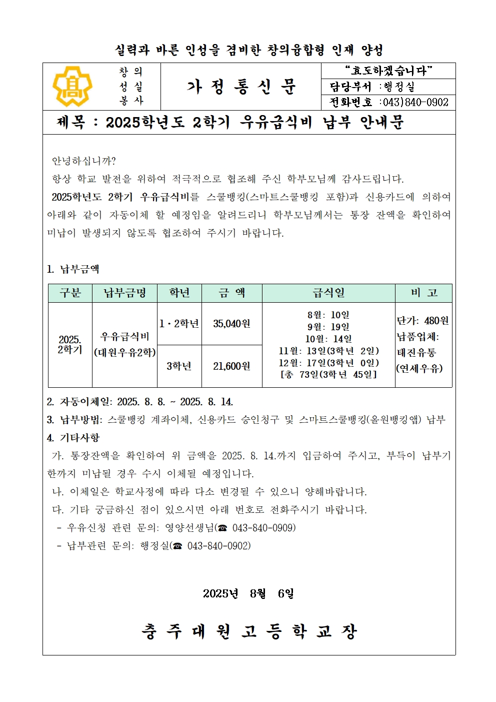 2025학년도 2학기 우유급식비 납부안내문001