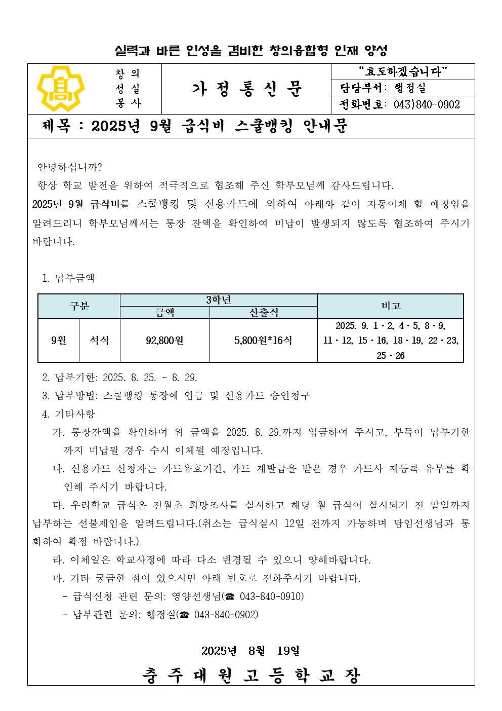 2025년 9월 급식비 납부 안내문