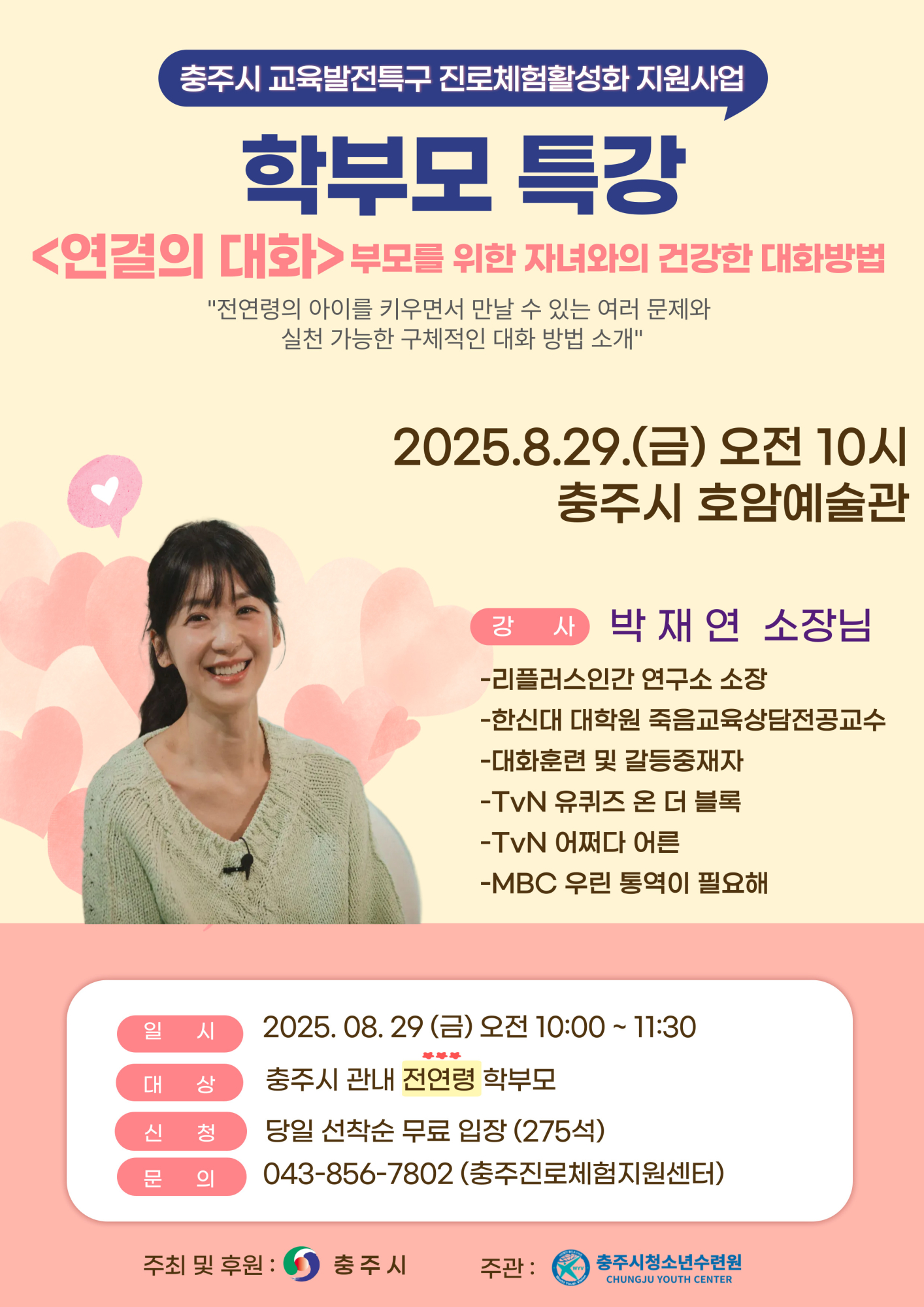 충청북도충주교육지원청 교육과_포스터 이미지