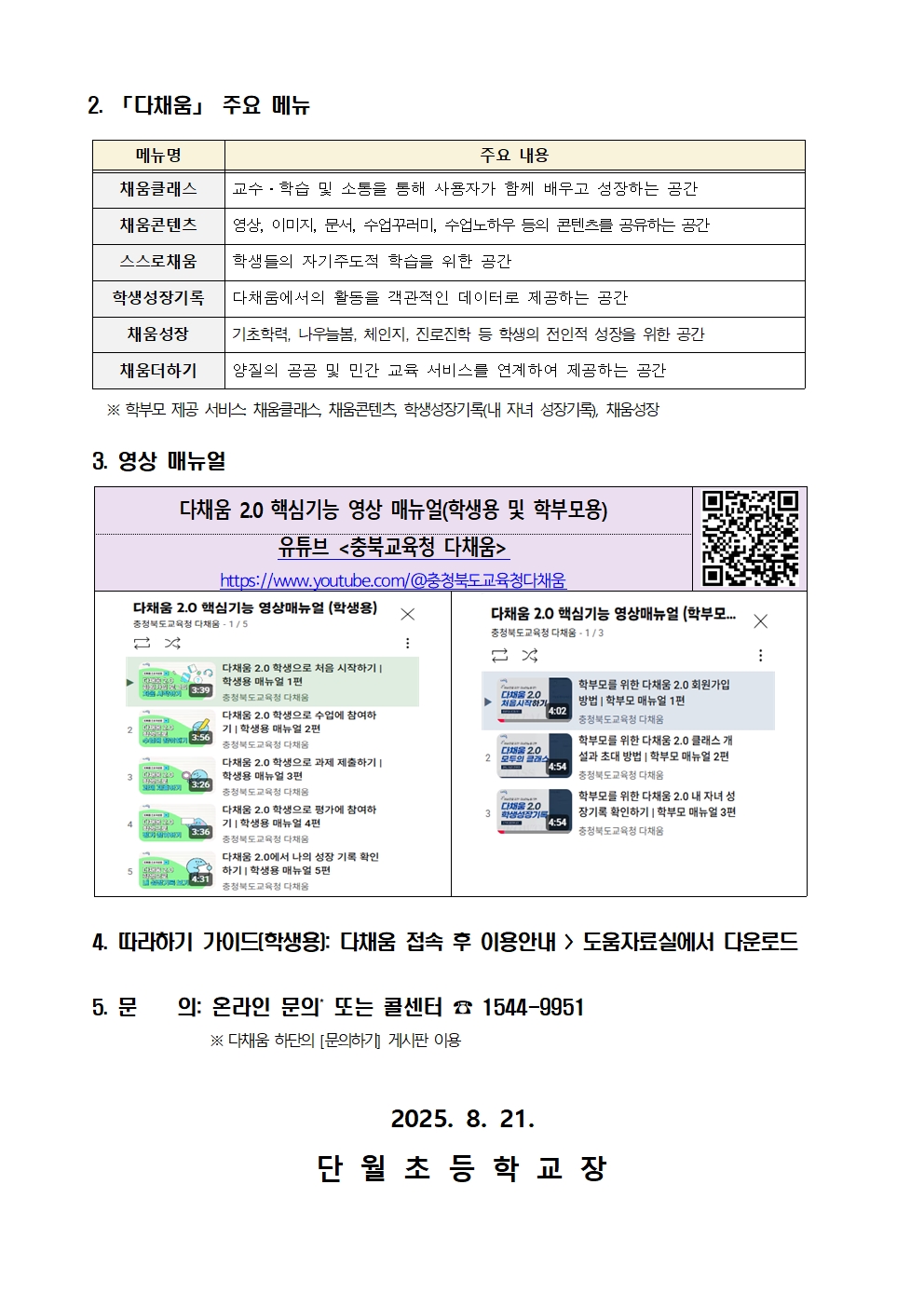 다채움 2.0 안내 가정통신문002