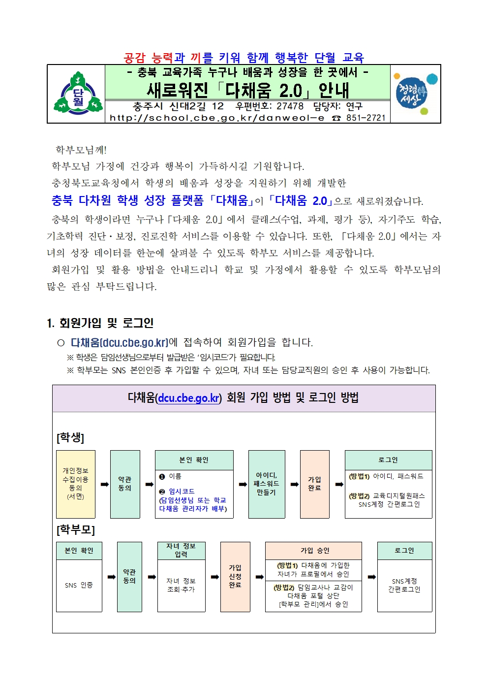 다채움 2.0 안내 가정통신문001