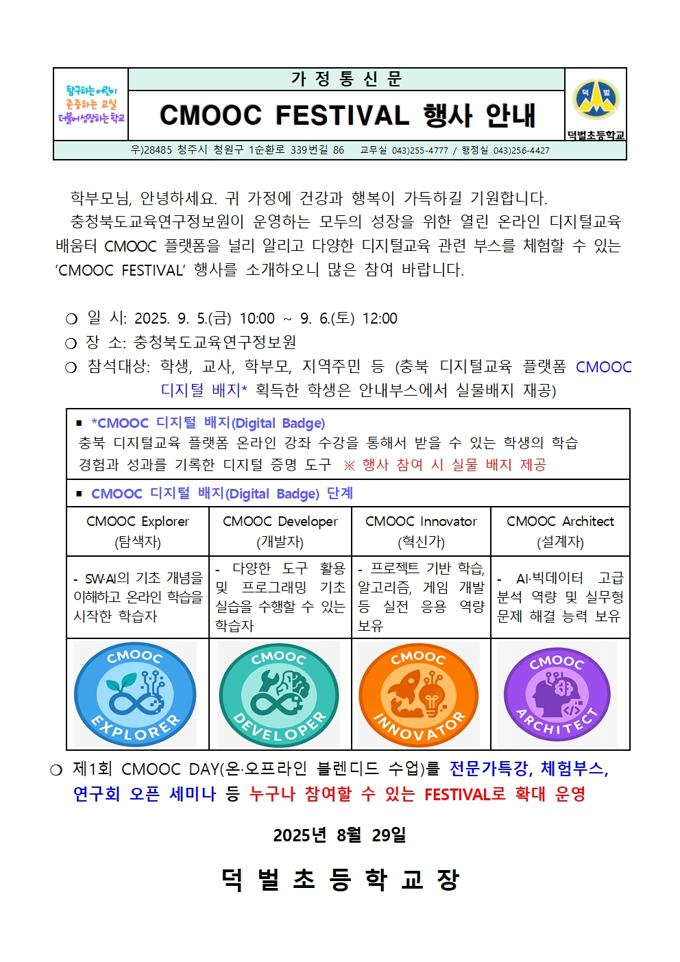 CMOOC FESTIVAL 행사 안내문001