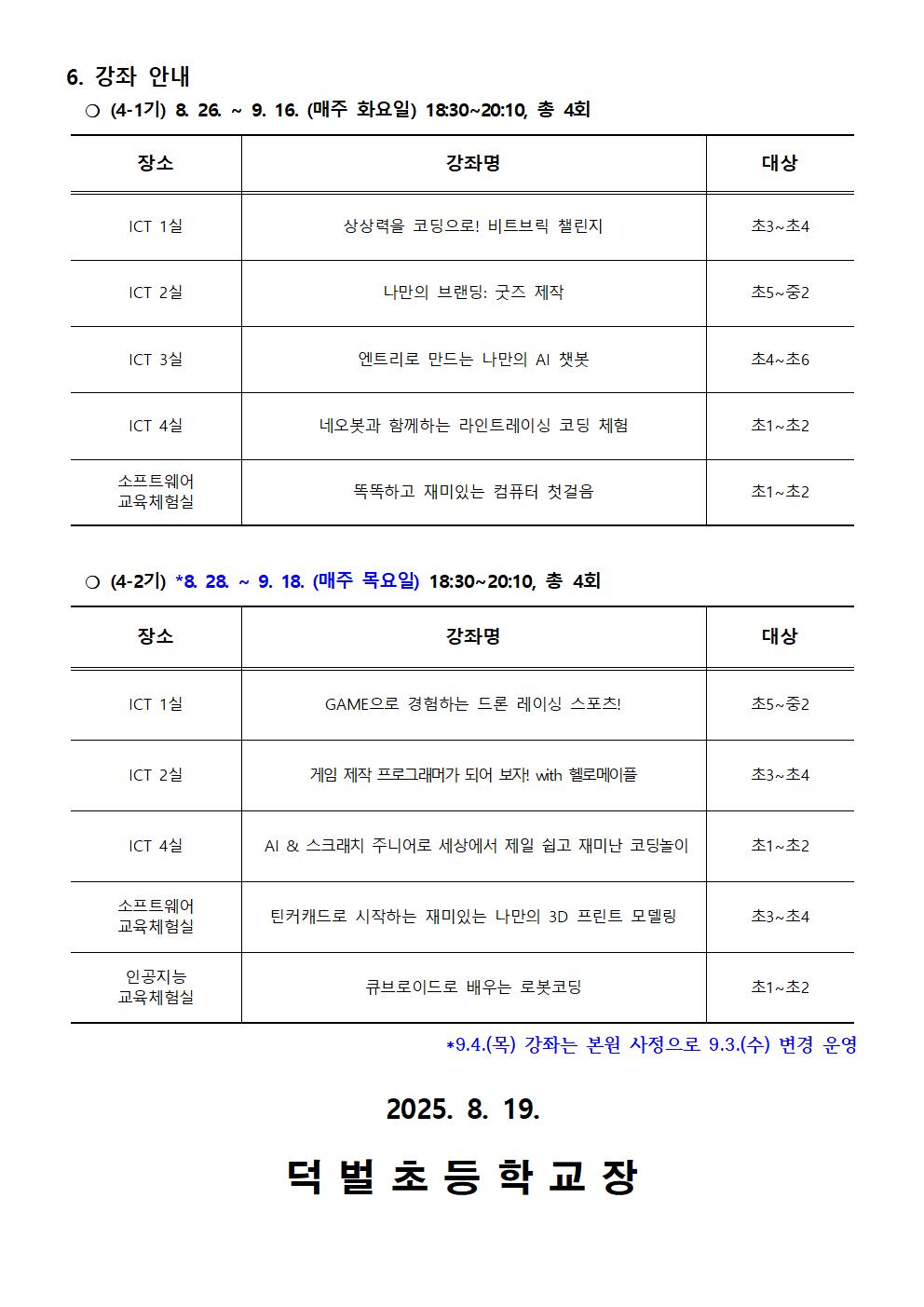 2025. 하굣길 SW·AI교실(4기) 운영 안내문002
