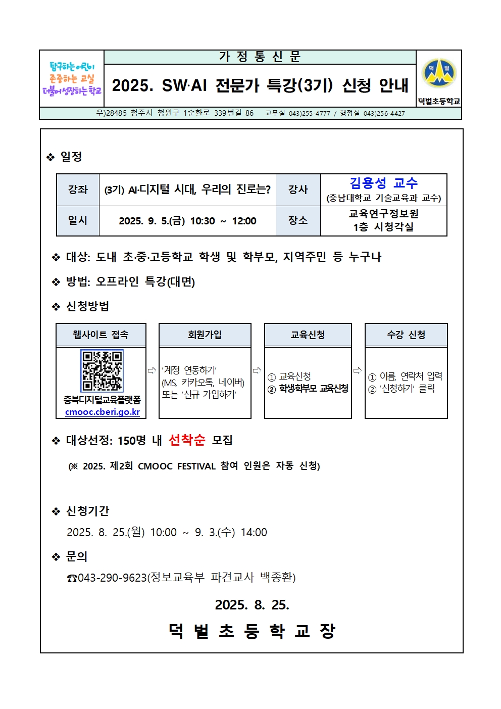 2025. SW,AI 전문가 특강(3기) 신청 안내문001