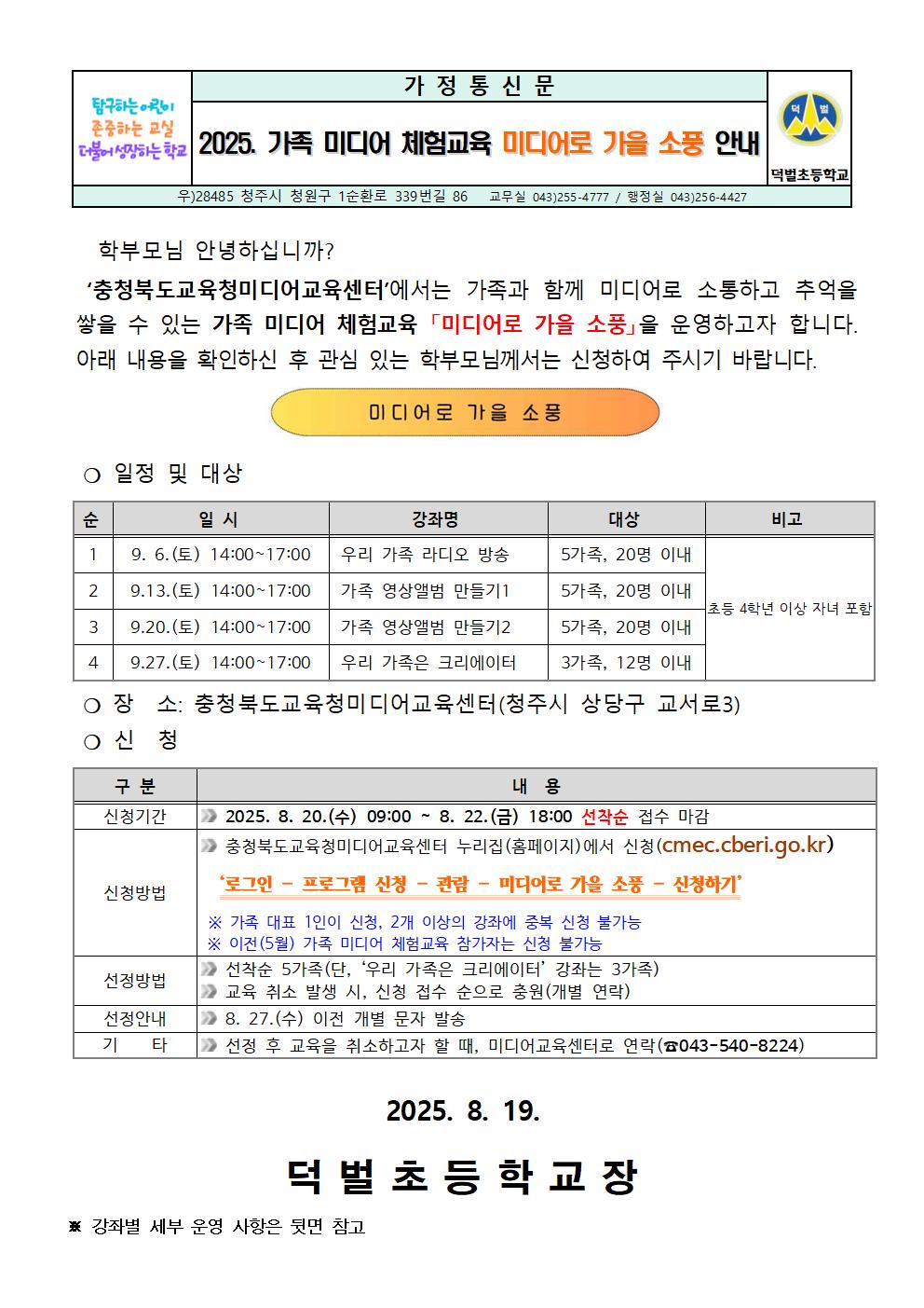 2025. 가족 미디어 체험교육 ‘미디어로 가을 소풍’ 안내문001