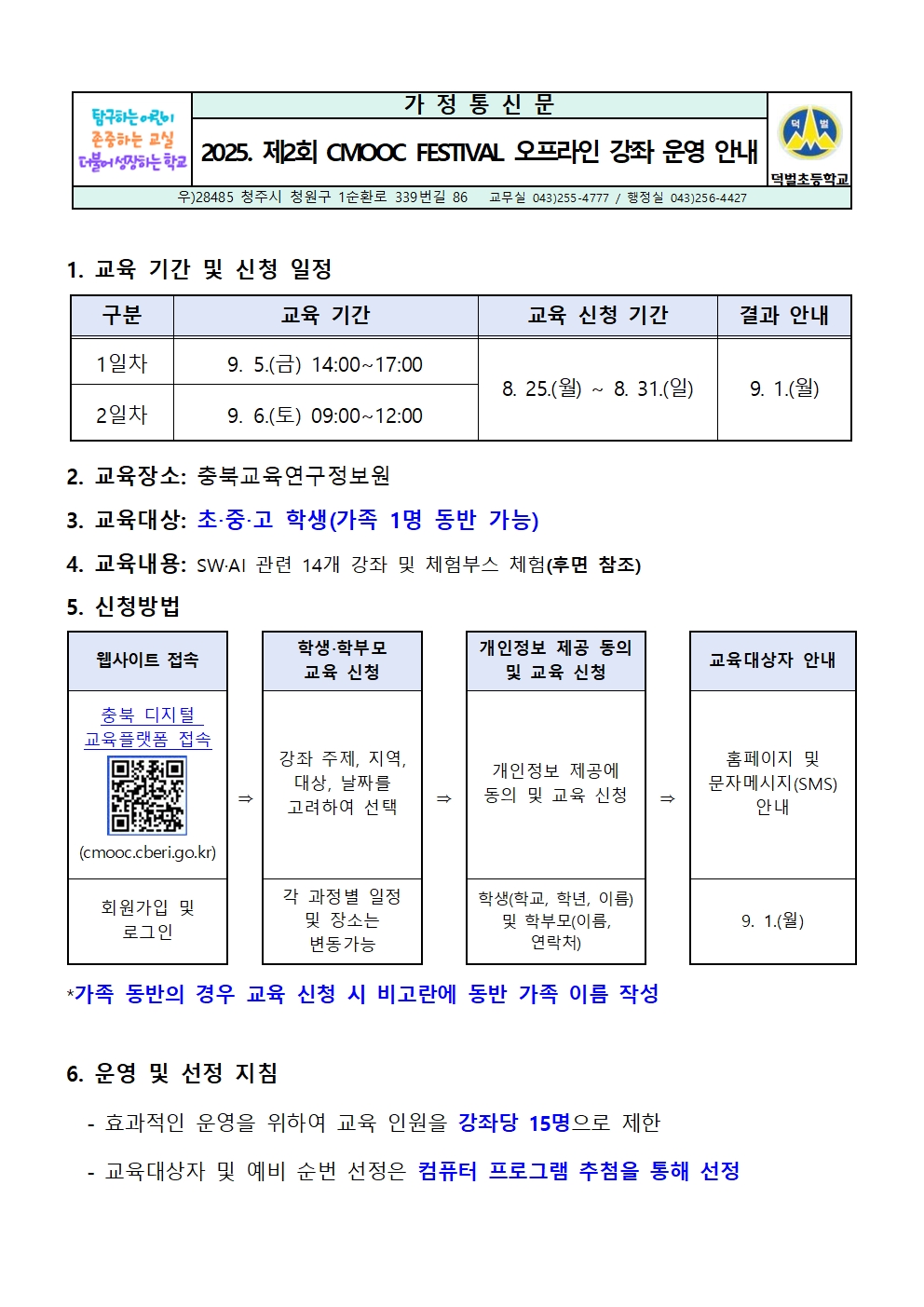 2025. 제2회 CMOOC FESTIVAL 오프라인 강좌 운영 안내문001