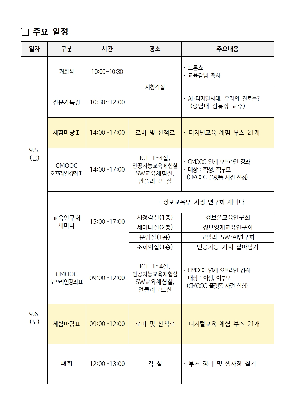 CMOOC FESTIVAL 행사 안내문002