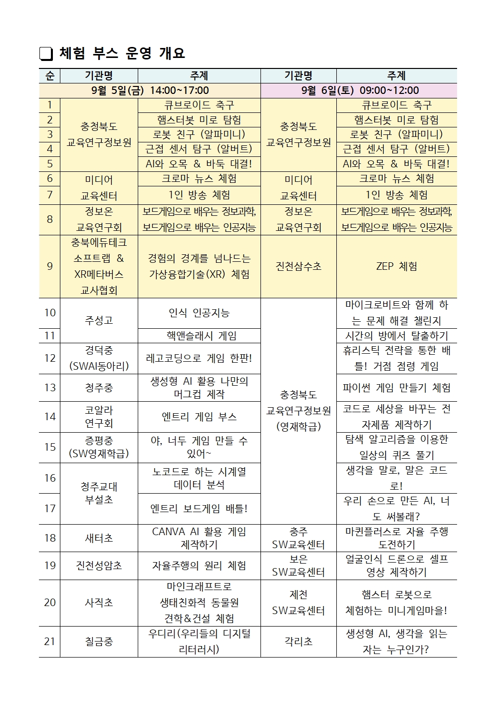 CMOOC FESTIVAL 행사 안내문003