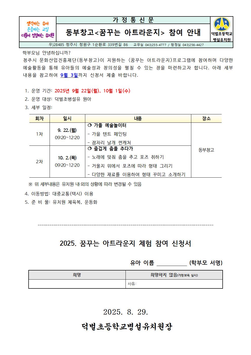 꿈꾸는 아트라운지 체험 안내001