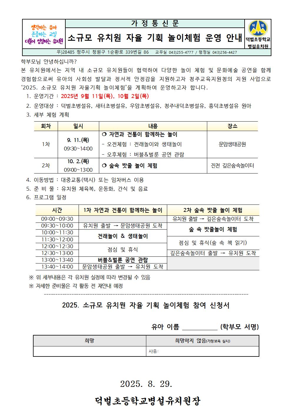 소규모 유치원 자율 기획 놀이체험 운영 안내001