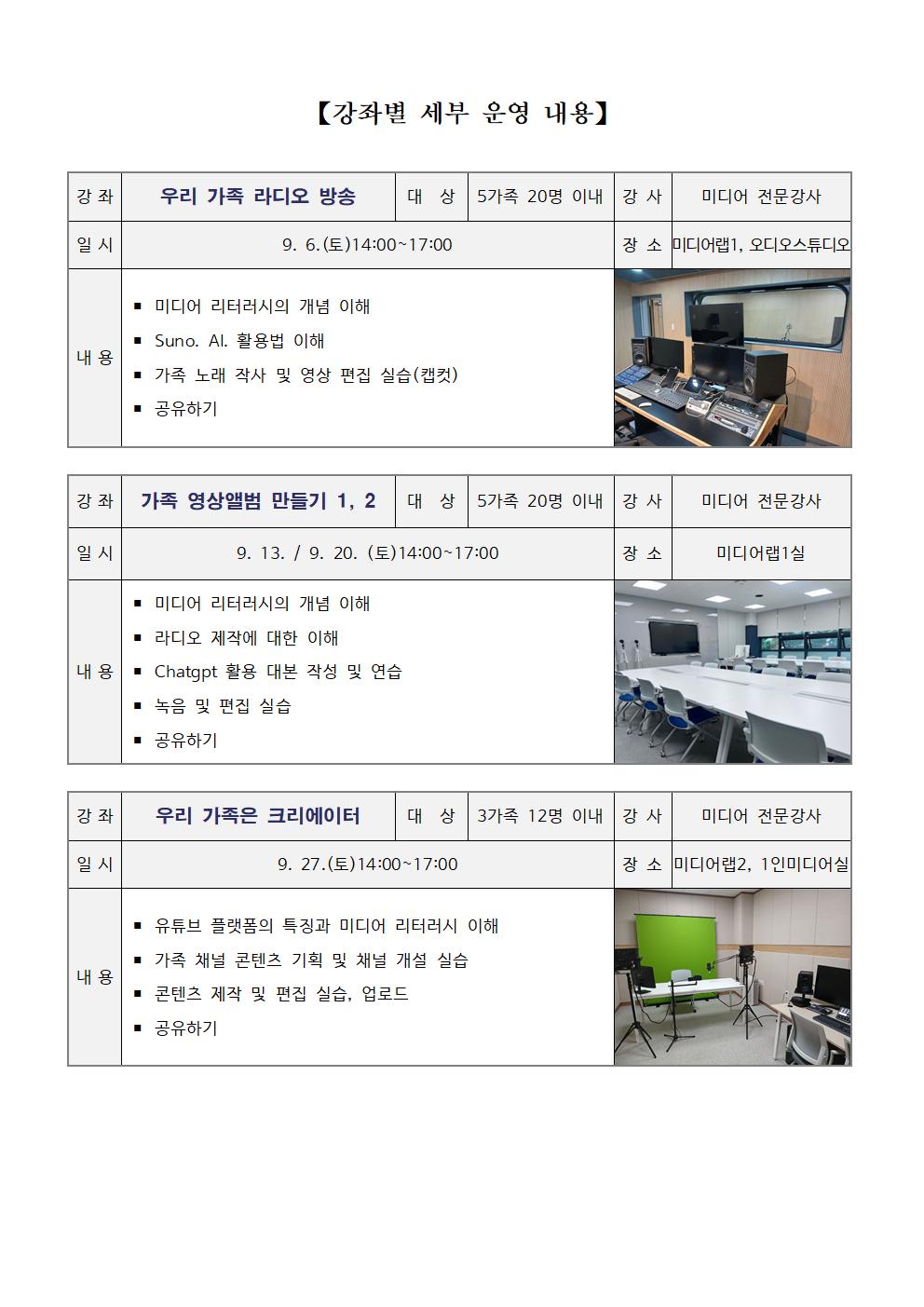 2025. 가족 미디어 체험교육 ‘미디어로 가을 소풍’ 안내문002
