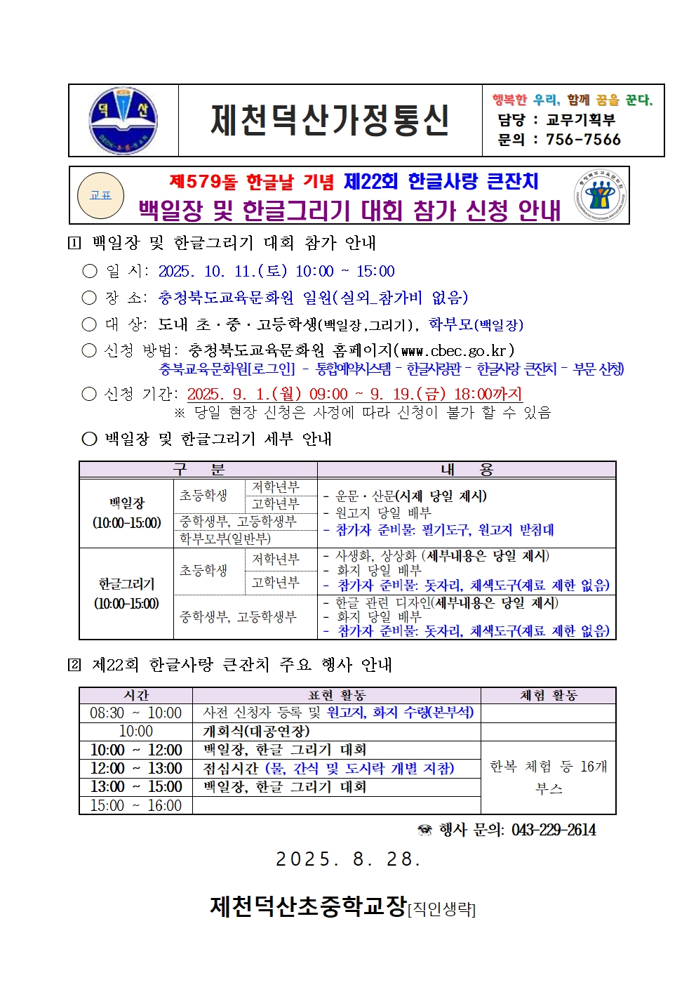 충청북도교육문화원 문화기획과_가정통신문(예시)001