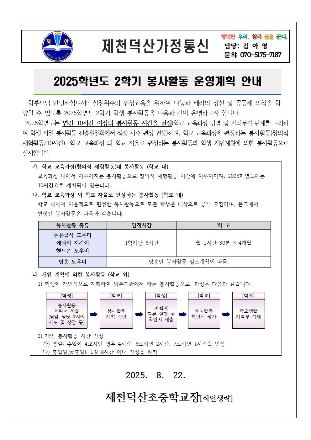2025학년도 2학기 봉사활동 운영계획 안내(가정통신문)001