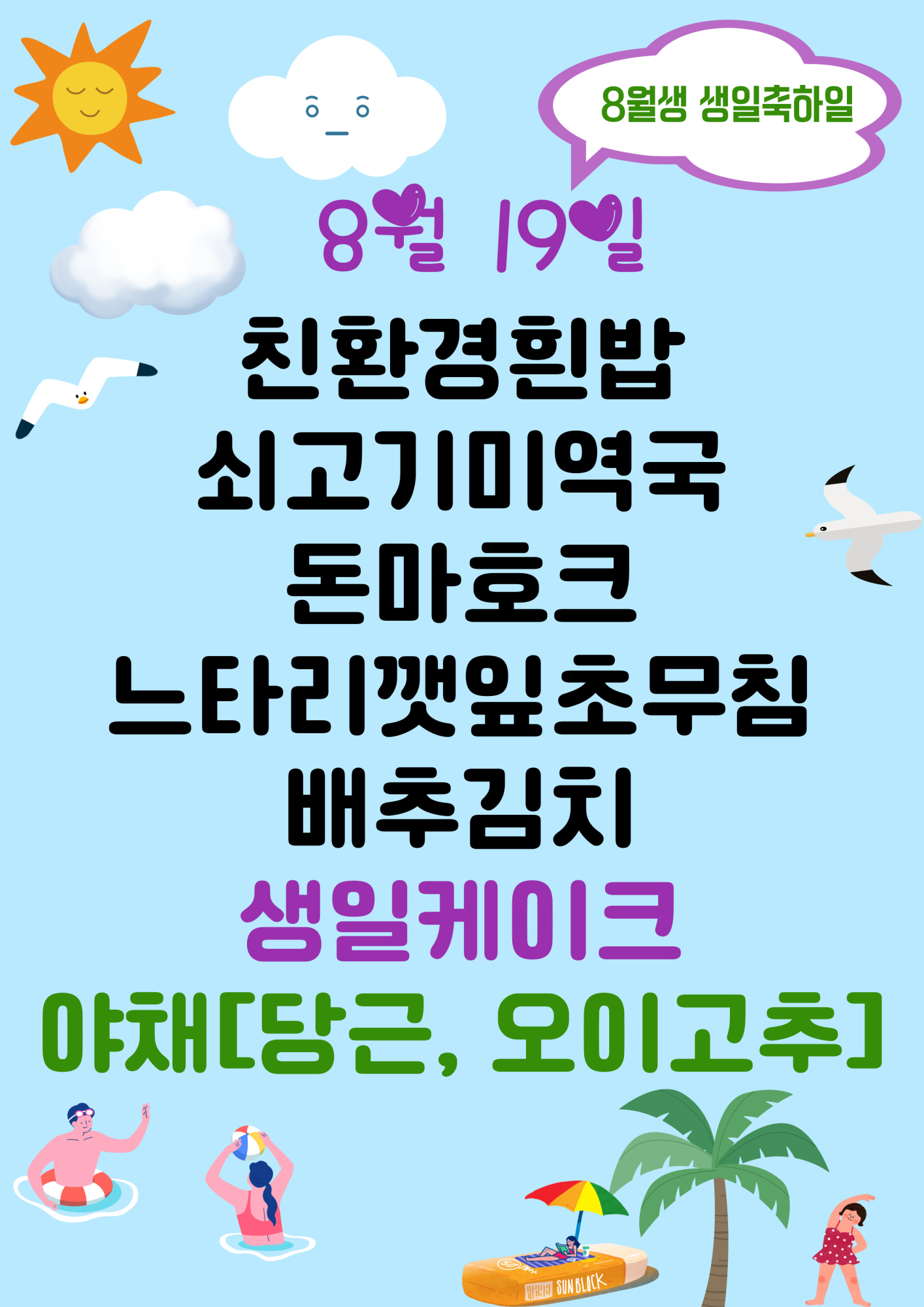 8월 19일 게시