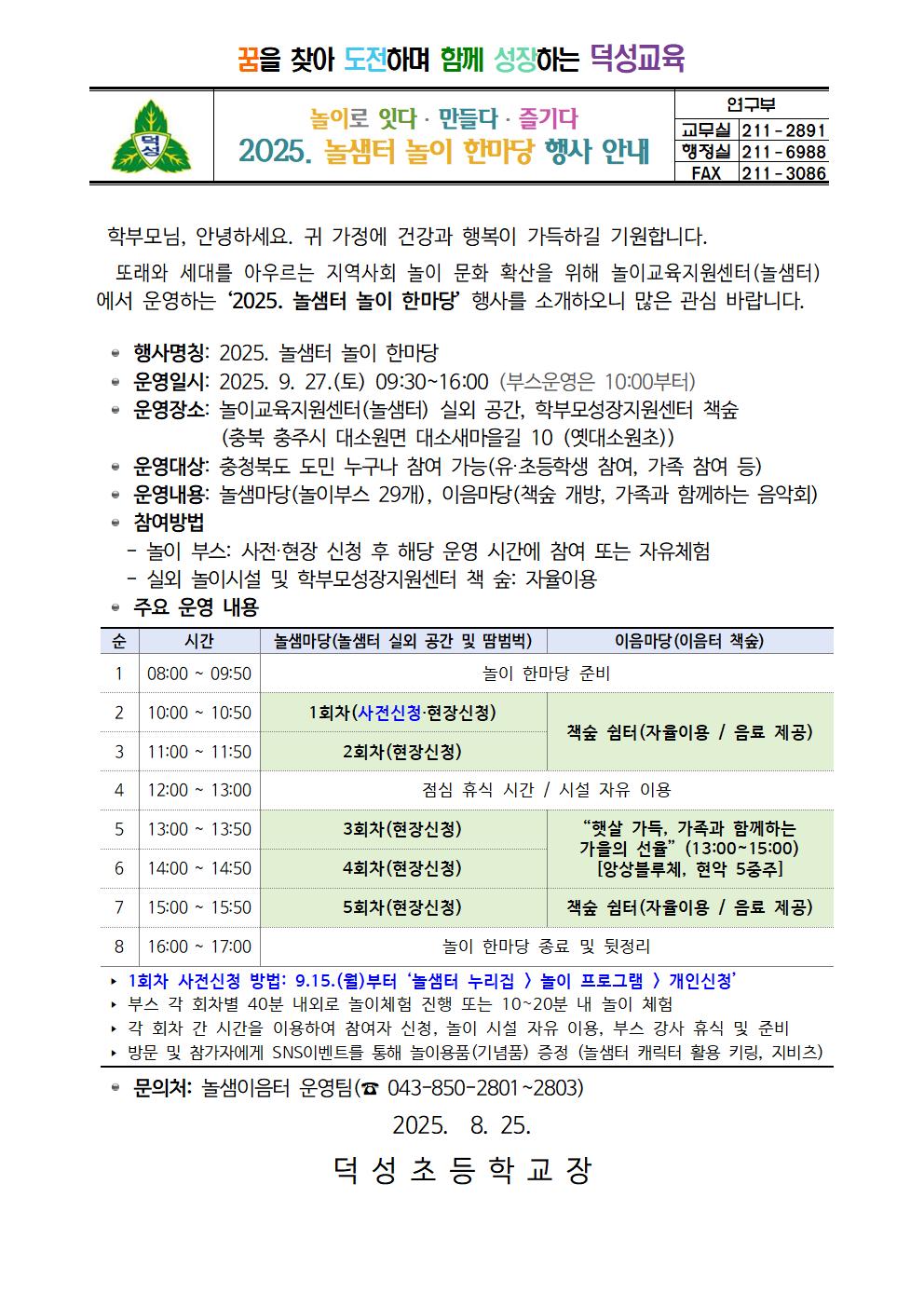 2025. 놀샘터 놀이 한마당 행사 안내 가정통신문001