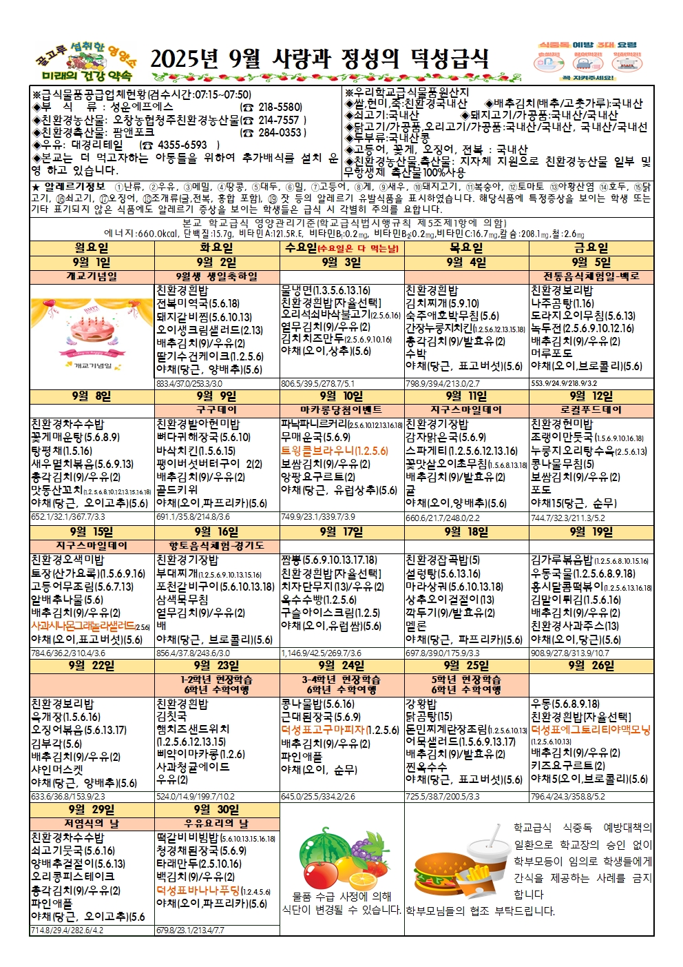2025년 9월 식생활소식지002
