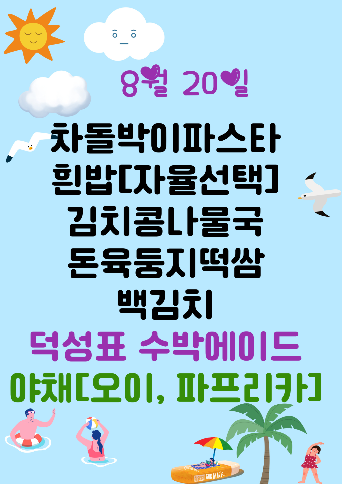 8월 20일
