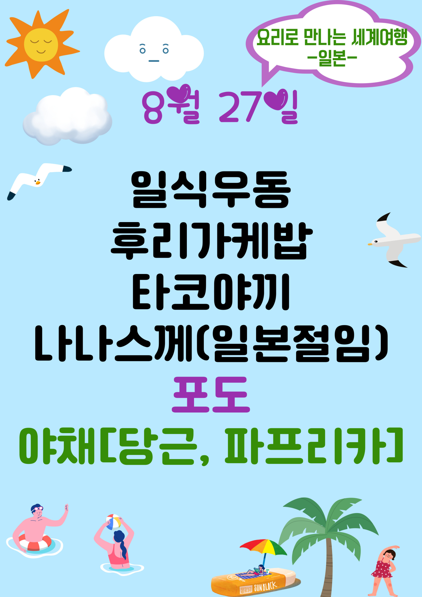 8월 27일