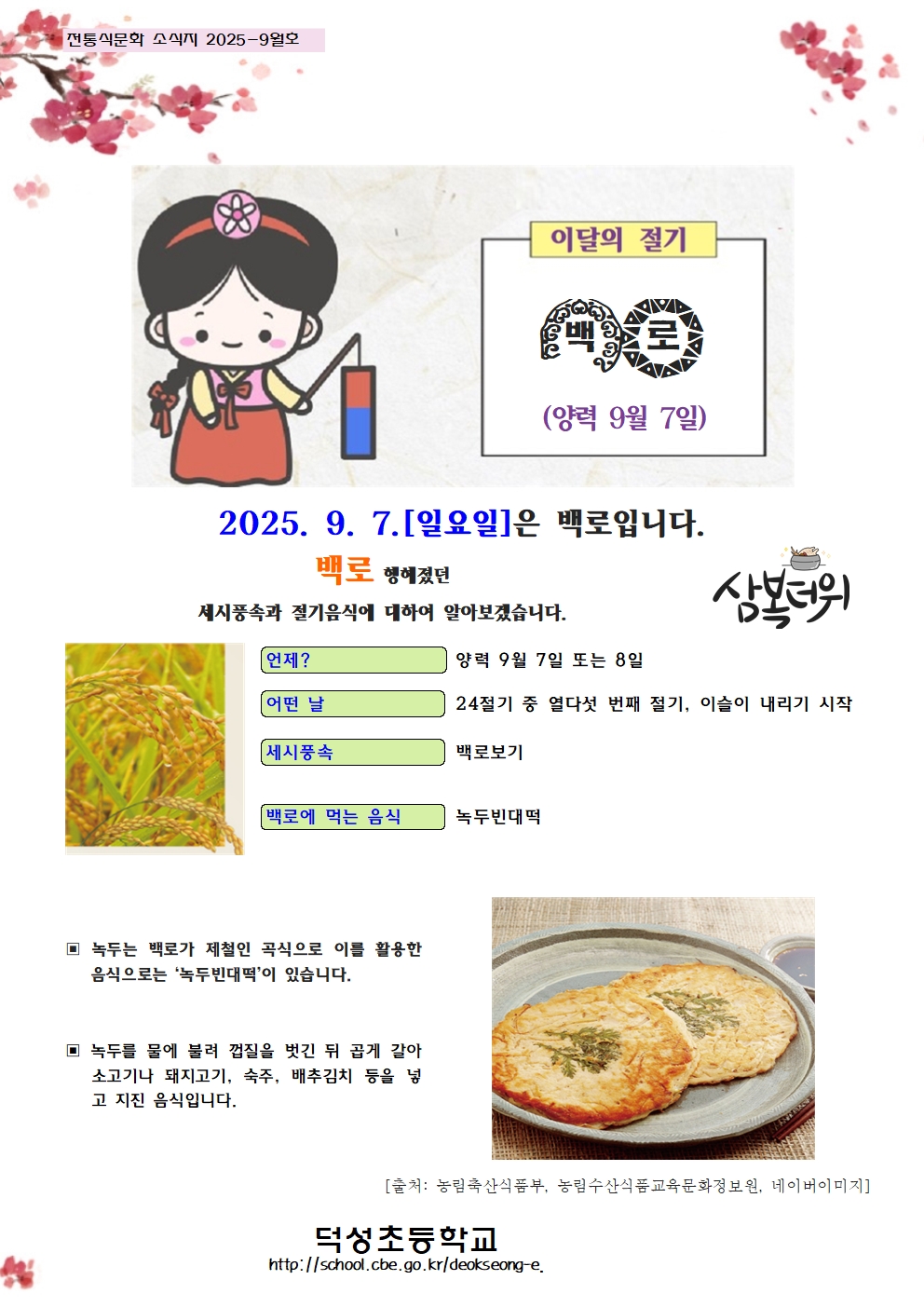 9월 전통식문화 소식지001