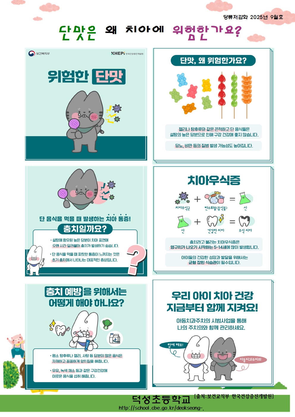 9월 당류 저감화 교육자료001