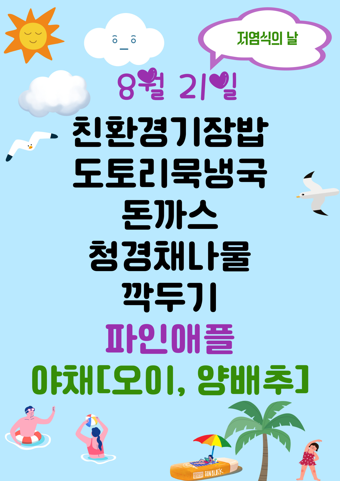 8월 21일