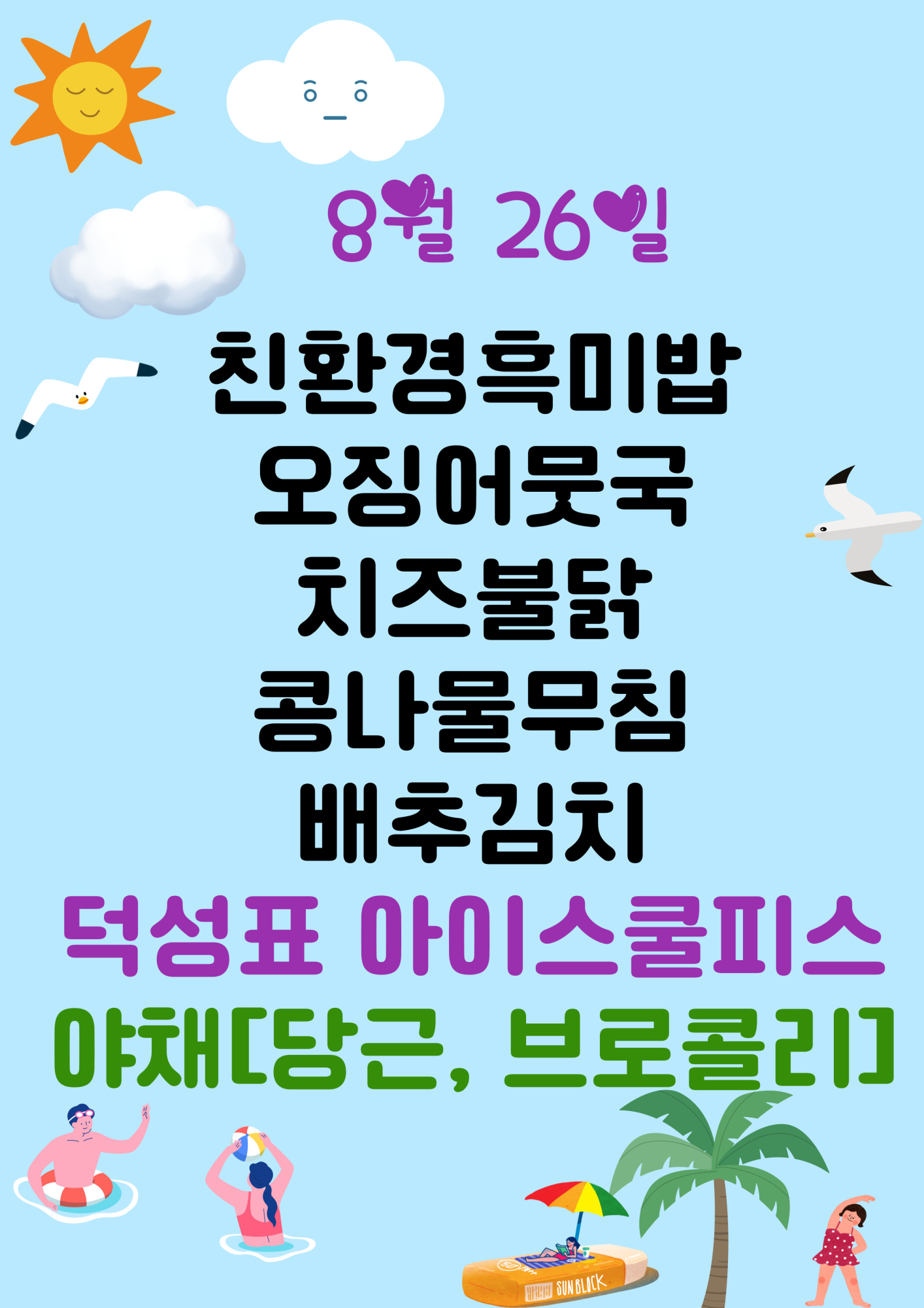 8월 26일