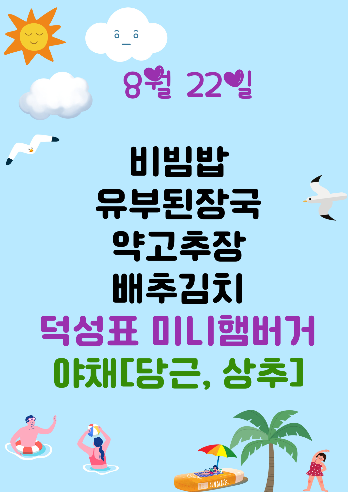 8월 22일