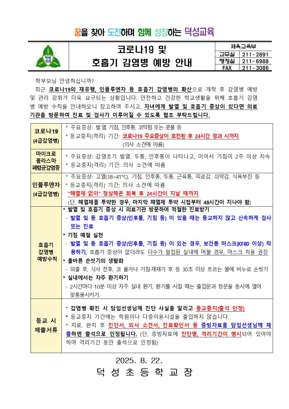 코로나19및 호흡기 감염병 예방 안내001