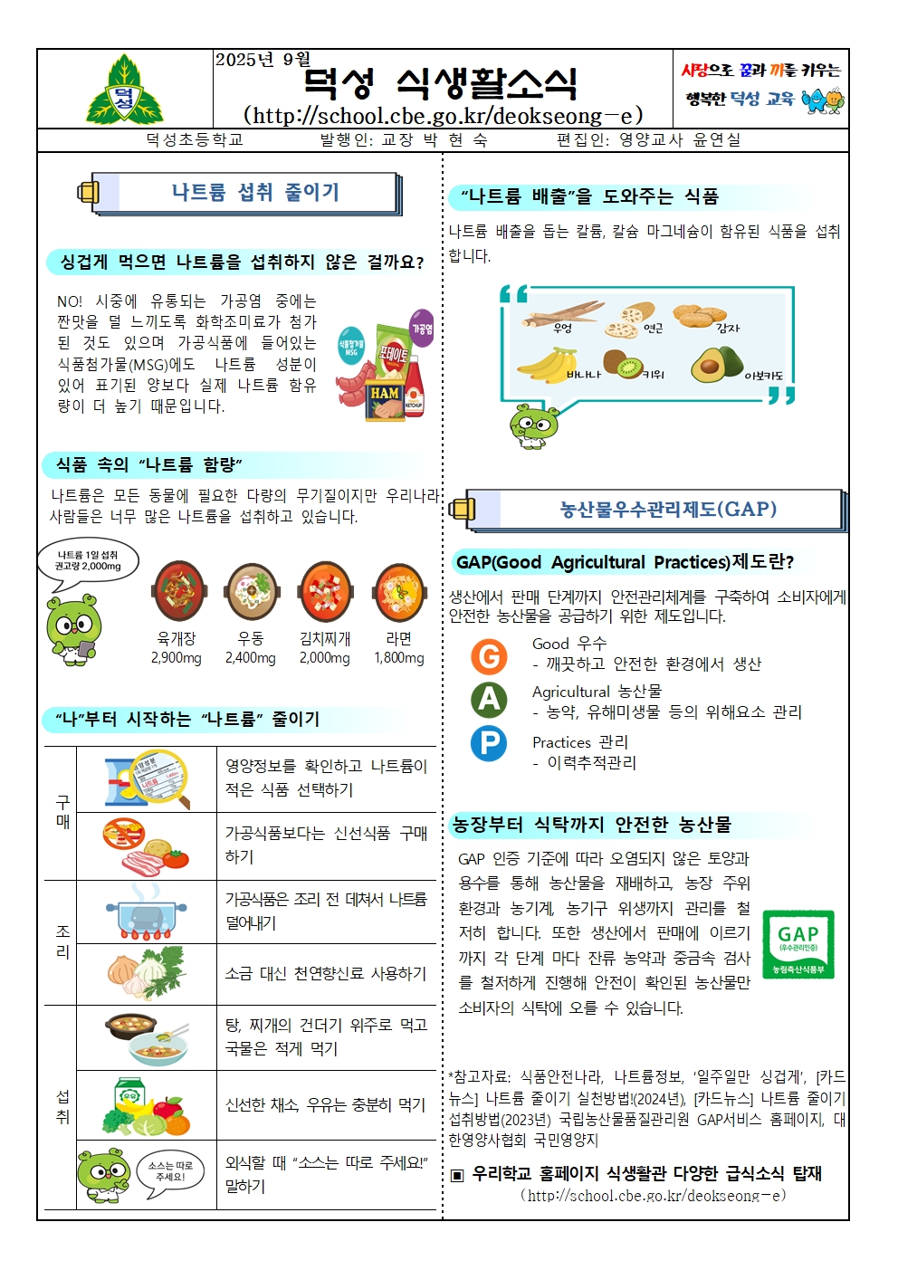 2025년 9월 식생활소식지001