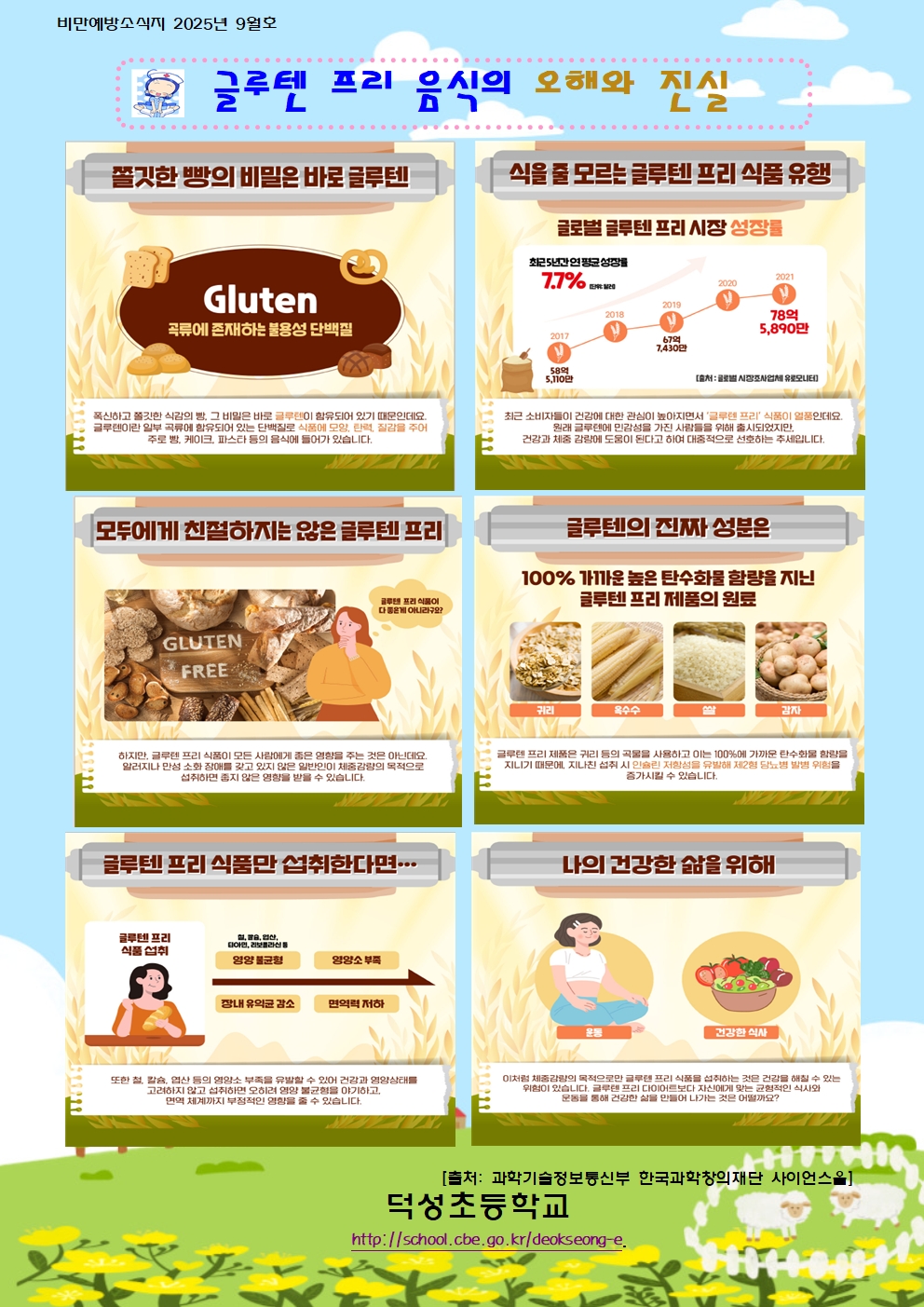 9월 비만예방 소식지001