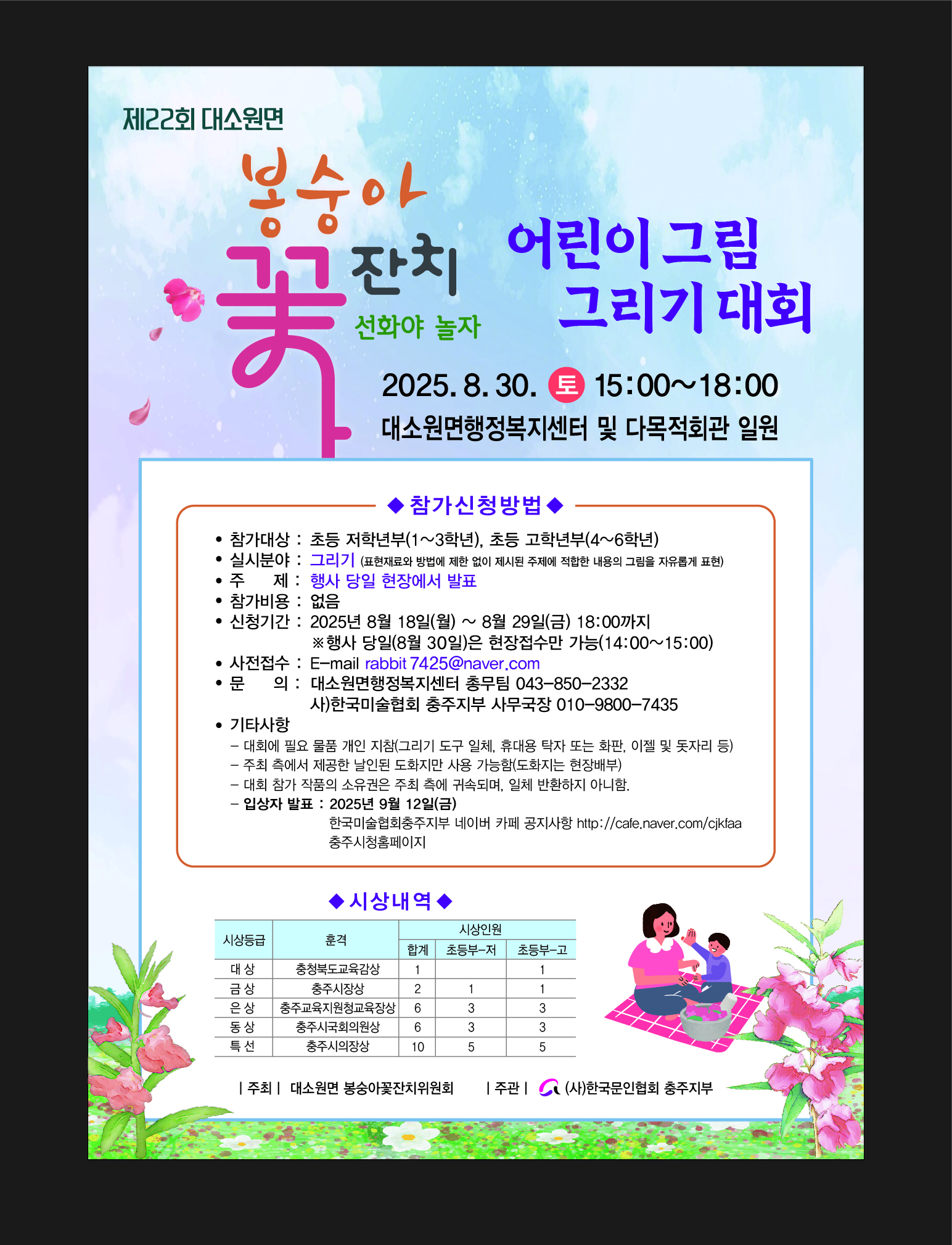 (덕신초등학교-7764 (첨부) 충주시 대소원면 대소원면) 그림그리기대회 포스터