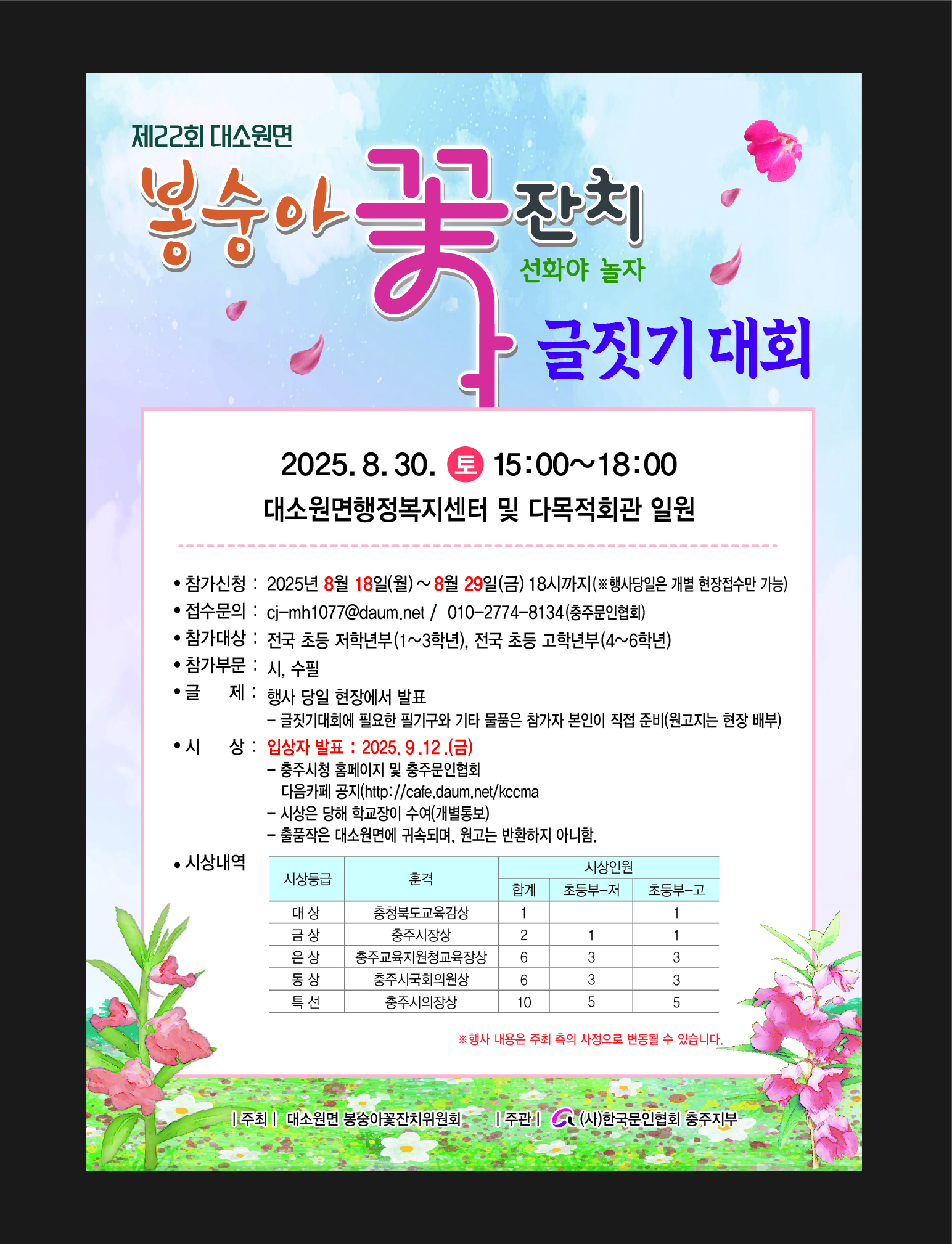 (덕신초등학교-7764 (첨부) 충주시 대소원면 대소원면) 글짓기대회 포스터