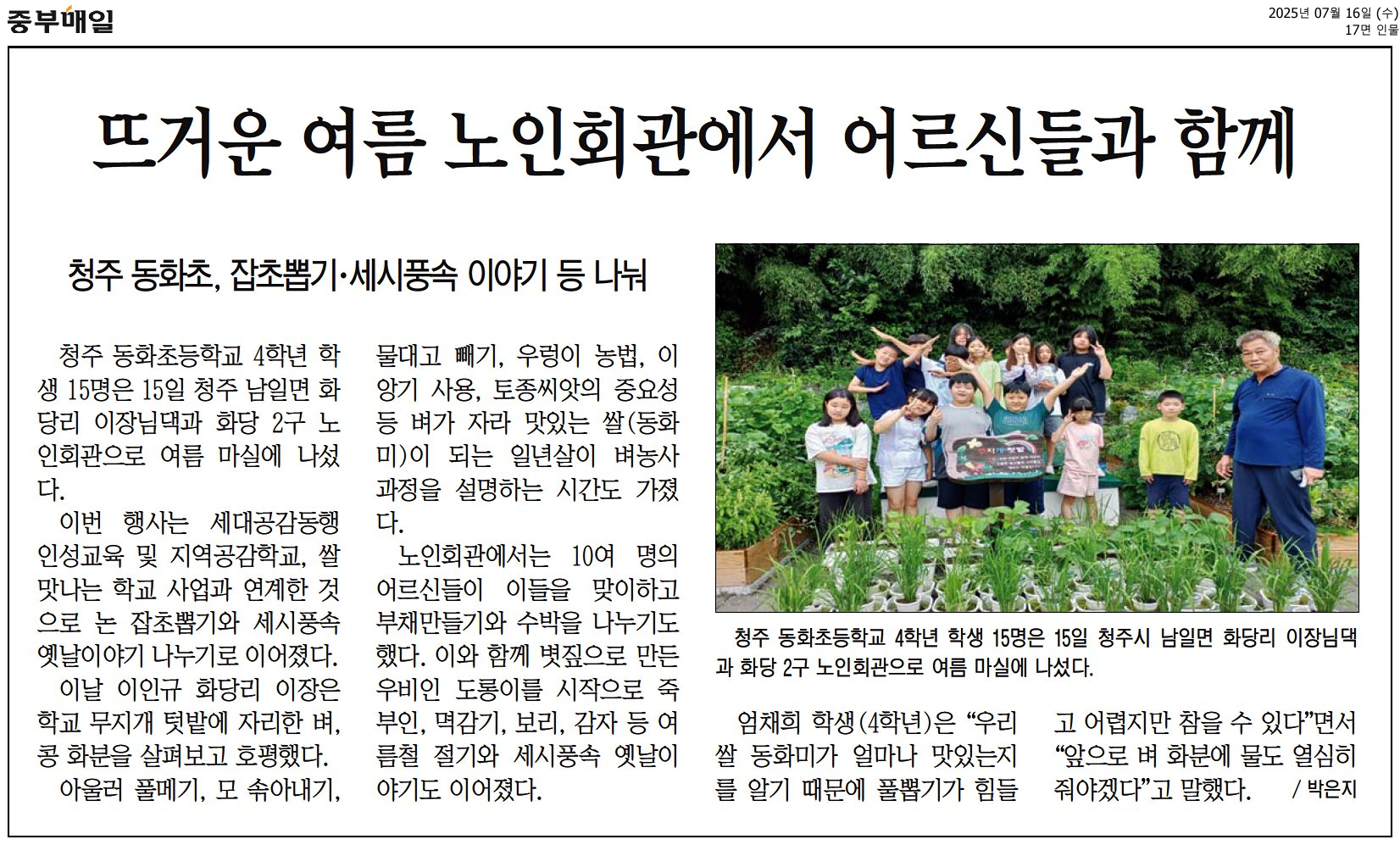 20250716_뜨거운 여름 노인회관에서 어르신들과 함께