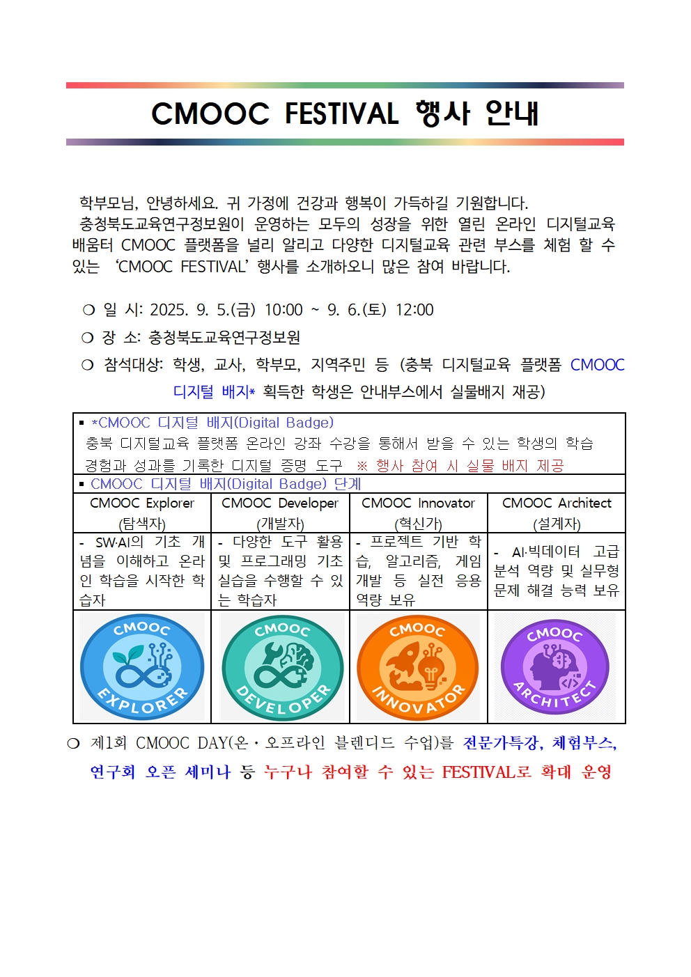 CMOOC FESTIVAL 안내 001