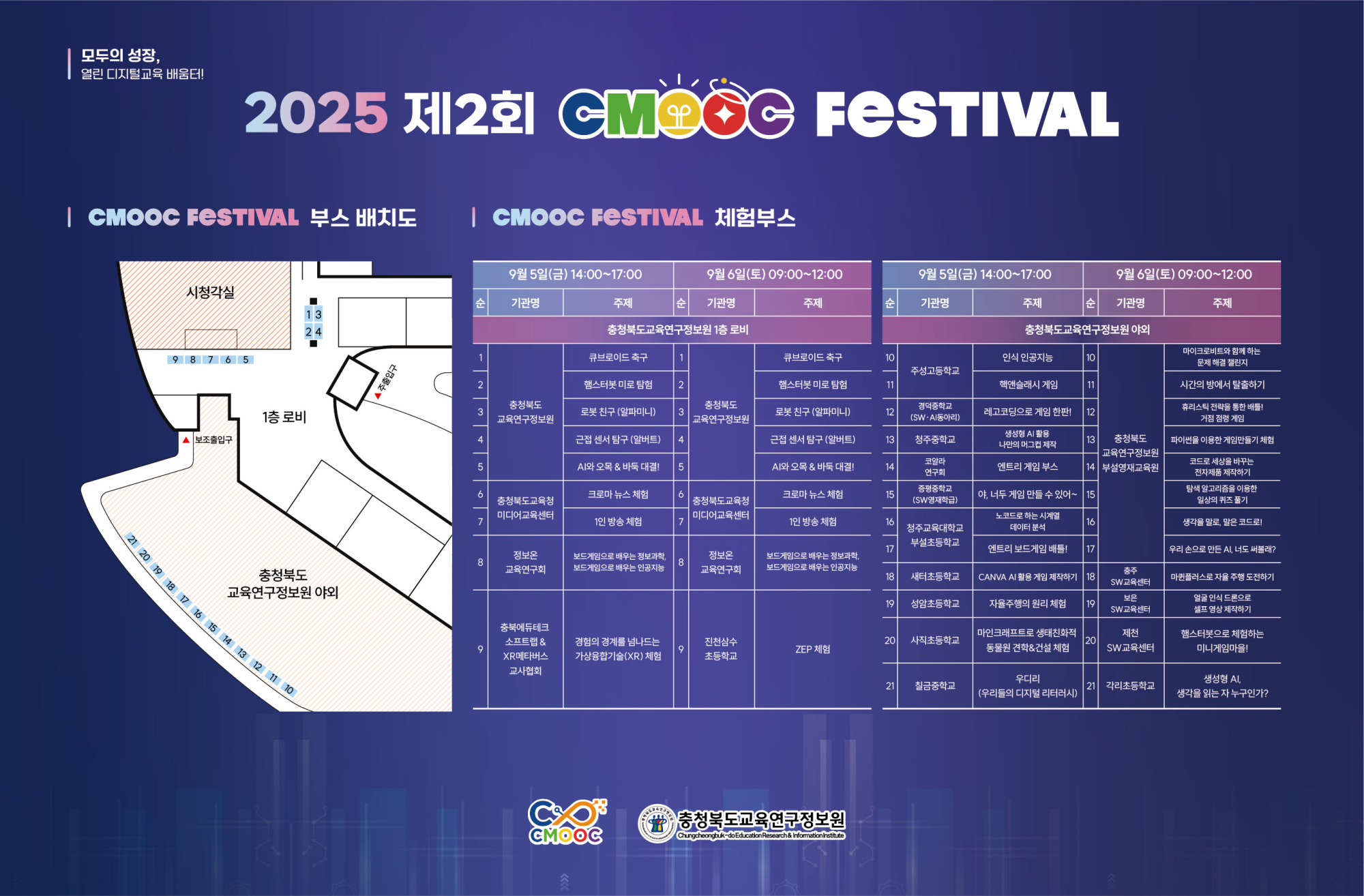 사본 -CMOOC FESTIVAL 리플릿