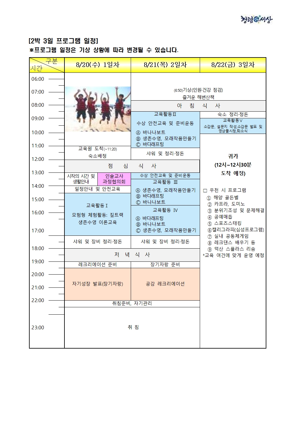 2025. 해양체험교육 하교장소 희망조사 가정통신문002