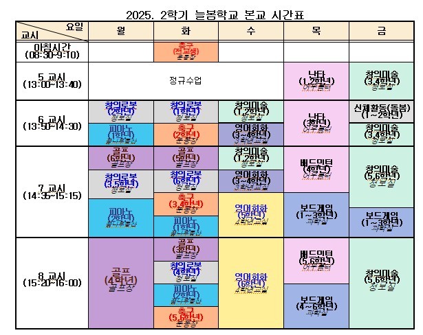 본교 시간표