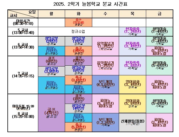 분교 시간표